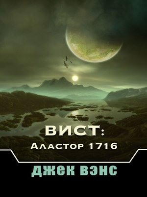 cover image of Вист